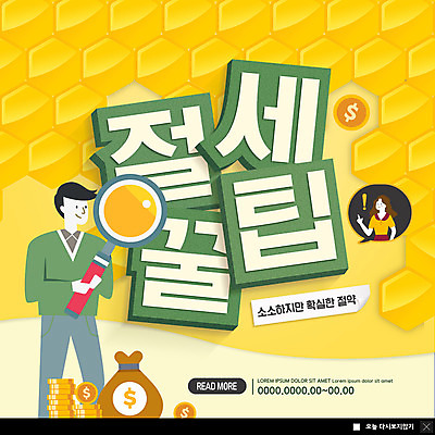 PSD 템플릿 여자 남자 ZIP 웹템플릿 돈 돋보기 팝업 이벤트팝업 웹팝업 성인 두명 노란색 동전 절약 신조어 성인만 빅팝업 소확절 이미지템플릿 컬러 컨셉 사람 재산 파일형식 유행어