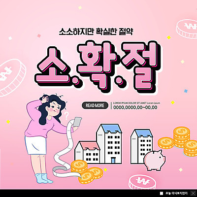 PSD 템플릿 여자 ZIP 분홍색 웹템플릿 팝업 이벤트팝업 웹팝업 한명 성인 동전 돼지저금통 저금통 절약 영수증 신조어 성인여자한명만 빅팝업 소확절 이미지템플릿 1 컬러 컨셉 돈 사람 금융 저축 여자한명만 성인여자만 파일형식 유행어