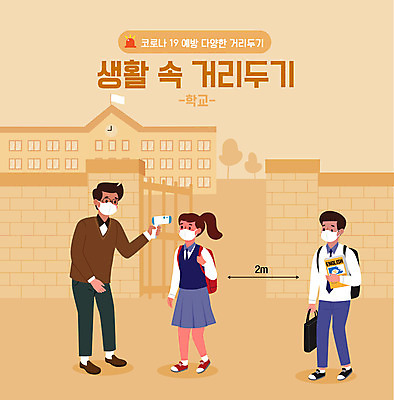 전신 학생 여자 남자 일러스트 학교 청소년 마스크 성인 세명 교사 체온계 남색 사회이슈 체온측정 코로나바이러스 비접촉체온계 사회적거리두기 델타변이바이러스 국내일러스트 AI파일 직업 교육 캠페인 컬러 컨셉 사람 바이러스 온도계 측정 파일형식 벡터