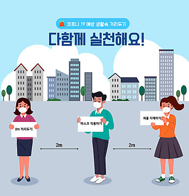 전신 여자 남자 일러스트 마스크 세명 초록색 사회이슈 약속 실천 코로나바이러스 사회적거리두기 방역지침 델타변이바이러스 국내일러스트 AI파일 캠페인 컬러 컨셉 사람 바이러스 방역 파일형식 벡터