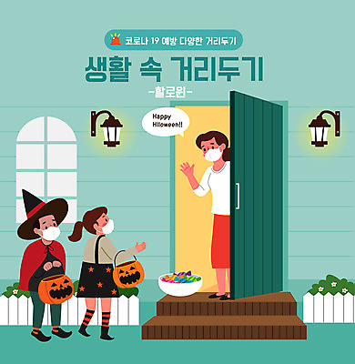 전신 여자 남자 어린이 일러스트 호박 사탕 마스크 성인 세명 초록색 할로윈 사회이슈 사탕바구니 잭오랜턴 코로나바이러스 사회적거리두기 델타변이바이러스 국내일러스트 AI파일 캠페인 컬러 컨셉 채소 디저트 사람 바구니 바이러스 파일형식 벡터