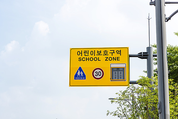 포토 JPG 주간 하늘 사람없음 야외 도로표지판 속도제한 스쿨존 안전속도 어린이보호 어린이보호구역 법률개정 국내포토 자연요소 도로 금지 표지판 보호구역 파일형식 개정