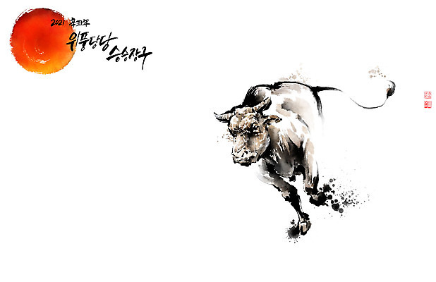 PSD 일러스트 캘리그라피 붓터치 근하신년 새해 뿔 사람없음 빨간색 달리기 태양 일출 소띠 소 동양화 황소 번짐 2021년 신축년 국내일러스트 자연요소 컬러 포유류 모션 미술 노을 십이지신 연도 파일형식 효과