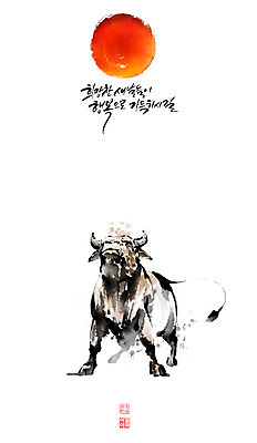 PSD 일러스트 캘리그라피 붓터치 근하신년 새해 뿔 사람없음 빨간색 태양 일출 소띠 소 동양화 황소 번짐 2021년 신축년 국내일러스트 자연요소 컬러 포유류 미술 노을 십이지신 연도 파일형식 효과