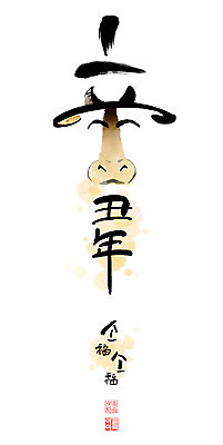 PSD 일러스트 캘리그라피 붓터치 사람없음 소띠 소 동양화 번짐 2021년 신축년 국내일러스트 포유류 미술 십이지신 연도 파일형식 효과