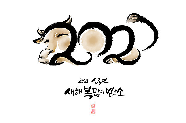 PSD 일러스트 캘리그라피 붓터치 사람없음 소띠 소 동양화 번짐 2021년 신축년 국내일러스트 포유류 미술 십이지신 연도 파일형식 효과