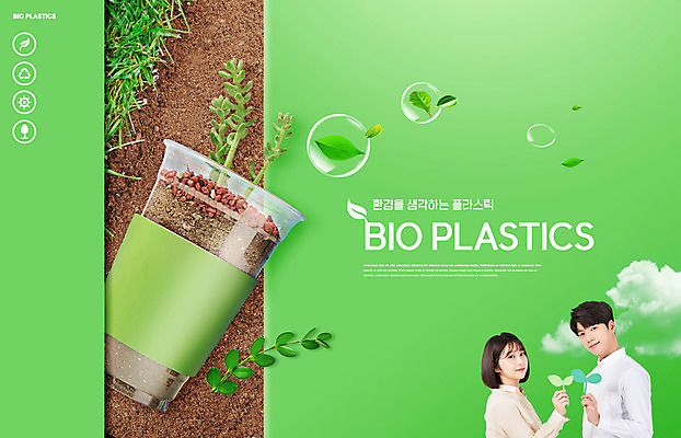 PSD 식물 편집이미지 여자 남자 잎 미소 잔디 상반신 20대 성인 두명 초록색 흙 한국인 물방울 풀 그린에너지 플라스틱 에코 친환경 성인만 바이오플라스틱 그린슈머 이미지편집 컬러 재질 표정 사람 동양인 청년 환경 에너지 파일형식