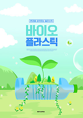 PSD 나무 편집이미지 꽃 잎 자연 사람없음 새싹 그린에너지 덩굴 플라스틱 에코 친환경 민트색 바이오플라스틱 이미지편집 식물 컬러 재질 환경 에너지 생태계 파일형식