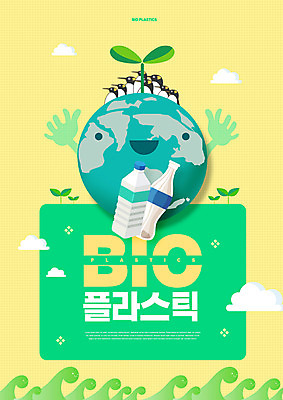 PSD 편집이미지 지구 사람없음 노란색 새싹 그린에너지 플라스틱 에코 친환경 펭귄 바이오플라스틱 이미지편집 식물 컬러 재질 조류 환경 에너지 파일형식