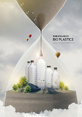 PSD 나무 편집이미지 자연 하늘 산 사람없음 흙 회색 열기구 그린에너지 플라스틱 모래시계 에코 친환경 바이오플라스틱 이미지편집 식물 모래 시계 컬러 항공교통 재질 환경 에너지 생태계 파일형식