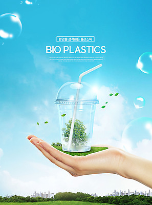 PSD 나무 편집이미지 손 하늘 빨대 들기 빌딩 잔디 신체부위 파란색 물방울 도시 풀 그린에너지 플라스틱 에코 친환경 바이오플라스틱 그린슈머 이미지편집 식물 컬러 모션 재질 사람 건물 환경 에너지 파일형식