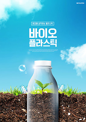 PSD 편집이미지 하늘 빌딩 잔디 사람없음 파란색 새싹 흙 그린에너지 플라스틱 에코 친환경 바이오플라스틱 이미지편집 식물 컬러 재질 건물 환경 에너지 파일형식