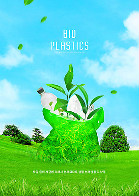 PSD 구름 편집이미지 잎 자연 하늘 나뭇잎 봉투 잔디 사람없음 그린에너지 언덕 친환경 비닐 플라스틱병 바이오플라스틱 이미지편집 자연요소 식물 재질 환경 에너지 플라스틱 생태계 병_담는 파일형식