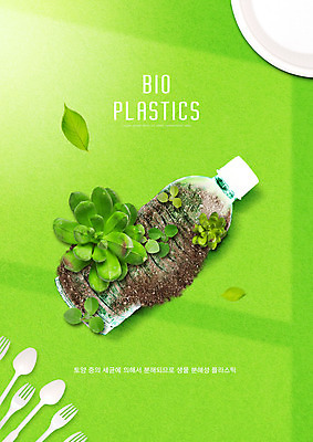 PSD 식물 편집이미지 포크 수저 사람없음 초록색 새싹 흙 그린에너지 친환경 포트 바이오플라스틱 이미지편집 식기 컬러 환경 에너지 플라스틱 파일형식