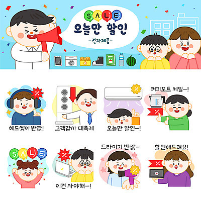 캐릭터 여자 남자 스티커 일러스트 여러명 노트북 전자제품 쇼핑 세트 태블릿 세일 헤드셋 가전제품 커피포트 드라이어 에어컨 풍선 이모티콘 반값 일러캐릭터 AI파일 음향기기 다수 주전자 사람 스마트기기 헤드폰 미용용품 파일형식 벡터