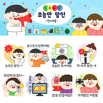 캐릭터 여자 남자 스티커 일러스트 여러명 전자제품 쇼핑 컴퓨터 세트 세일 카메라 세탁기 이모티콘 밥솥 전기면도기 토스트기 일러캐릭터 AI파일 다수 주방용품 사람 가전제품 파일형식 벡터