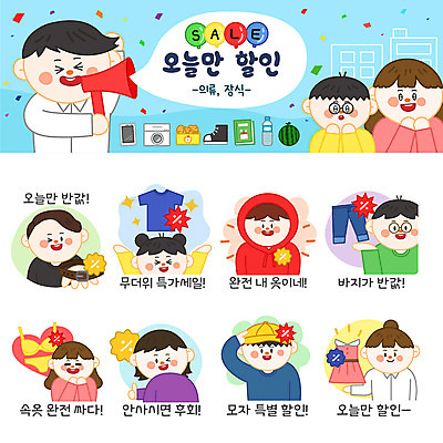 캐릭터 모자 옷 원피스 여자 남자 스티커 티셔츠 일러스트 바지 여러명 장식 쇼핑 세트 세일 벨트 최고 속옷 후드티셔츠 이모티콘 일러캐릭터 AI파일 잡화 다수 셔츠 하의 사람 파일형식 벡터