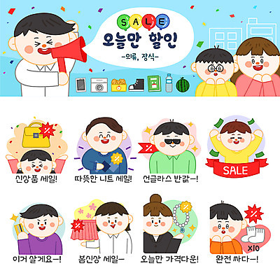 캐릭터 옷 여자 남자 스티커 돈 가방 일러스트 목걸이 양말 여러명 장식 쇼핑 세트 치마 선글라스 세일 신용카드 니트 이모티콘 일러캐릭터 AI파일 잡화 안경 다수 상의 장신구 하의 사람 금융 재산 파일형식 벡터