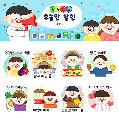 캐릭터 여자 남자 스티커 토마토 채소 일러스트 가지 감자 여러명 쇼핑 세트 세일 버섯 당근 무 밀짚모자 이모티콘 일러캐릭터 AI파일 모자_잡화 다수 뿌리채소 사람 파일형식 벡터