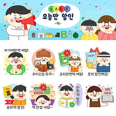 캐릭터 영어 여자 남자 스티커 일러스트 전구 돋보기 요리 여러명 책 쇼핑 세트 세일 예측 이모티콘 자기개발 토익 일러캐릭터 AI파일 문자 다수 컨셉 사람 시험 파일형식 벡터