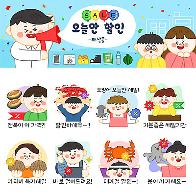 캐릭터 여자 남자 스티커 일러스트 새우 어류 들기 여러명 쇼핑 세트 세일 앞치마 확성기 외침 최고 퍼센트 상인 해산물 오징어 문어 전복 가리비 수산시장 이모티콘 대게 횟집 일러캐릭터 AI파일 다수 모션 조개 어패류 연체동물 갑각류 사람 식당 수중동물 소리 게 특수기호 시장 파일형식 벡터