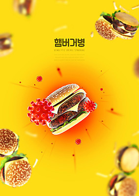 PSD 편집이미지 사람없음 노란색 감자튀김 햄버거 사회이슈 박테리아 햄버거병 이미지편집 컬러 컨셉 의학 감자 패스트푸드 튀김 질병 파일형식