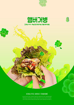 PSD 편집이미지 손 육류 신체부위 초록색 사회이슈 쌈 박테리아 쌈채소 햄버거병 이미지편집 컬러 컨셉 채소 식재료 의학 사람 질병 파일형식
