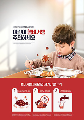 PSD 편집이미지 남자 어린이 음식 경고 한명 상반신 식사 한국인 바이러스 질병 위험 사회이슈 급식 식중독 소년한명만 햄버거병 이미지편집 1 컨셉 의학 사람 동양인 남자한명만 소년만 파일형식