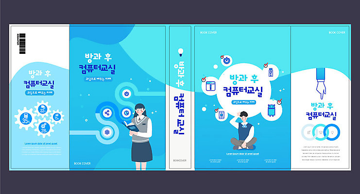템플릿 표지디자인 북디자인 출판디자인 여자 교육 표지 남자 교복 북커버 청소년 두명 책 파란색 컴퓨터 시간표 USB 에듀 에듀케이션 컴퓨터교육 방과후 코딩 스쿨팩 책날개 표지샘플 이미지템플릿 AI파일 옷 컬러 사람 전자제품 계획 파일형식 벡터