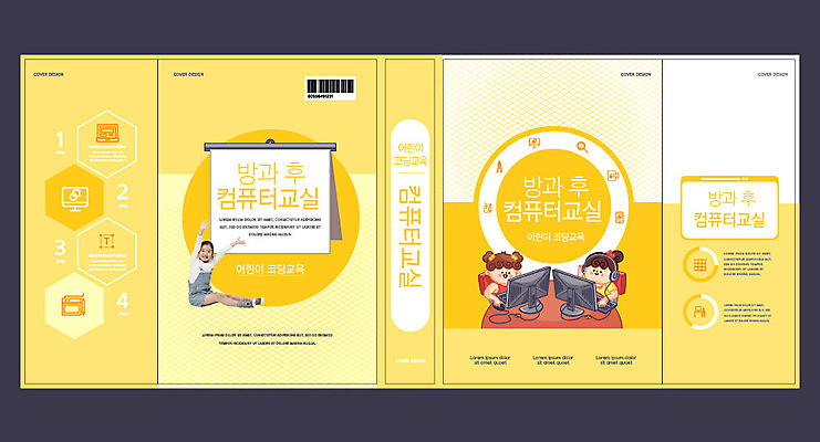 템플릿 표지디자인 북디자인 출판디자인 여자 교육 표지 어린이 북커버 알림판 한명 책 컴퓨터 노란색 한국인 컴퓨터실 에듀 에듀케이션 방과후 코딩 스쿨팩 책날개 표지샘플 이미지템플릿 AI파일 1 컬러 교실 사람 동양인 전자제품 컴퓨터교육 파일형식 벡터