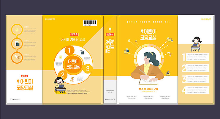 템플릿 학생 표지디자인 북디자인 출판디자인 여자 교육 표지 어린이 북커버 책 컴퓨터 노란색 공책 에듀 에듀케이션 여자만 코딩 스쿨팩 책날개 표지샘플 이미지템플릿 AI파일 컬러 문구용품 사람 전자제품 컴퓨터교육 파일형식 벡터