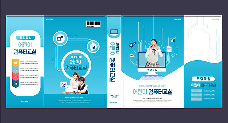템플릿 표지디자인 북디자인 출판디자인 여자 교육 표지 남자 교복 북커버 청소년 그래프 10대 책 세명 30대 파란색 컴퓨터 모니터 교사 한국인 에듀 에듀케이션 코딩 스쿨팩 책날개 표지샘플 이미지템플릿 AI파일 직업 옷 컬러 사람 동양인 장년 전자제품 컴퓨터교육 파일형식 벡터
