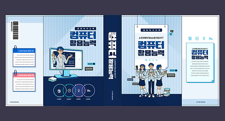 템플릿 표지디자인 북디자인 출판디자인 여자 교육 표지 남자 교복 북커버 전구 청소년 여러명 성인 책 파란색 스마트폰 컴퓨터 모니터 교사 에듀 에듀케이션 스쿨팩 책날개 표지샘플 이미지템플릿 AI파일 직업 옷 컬러 다수 사람 전자제품 핸드폰 스마트기기 파일형식 벡터