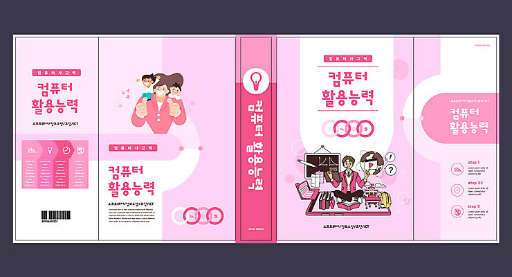 템플릿 학생 표지디자인 북디자인 출판디자인 여자 교육 표지 남자 교복 지구 분홍색 북커버 청소년 여러명 책 스마트폰 컴퓨터 칠판 에듀 에듀케이션 스쿨팩 책날개 표지샘플 이미지템플릿 AI파일 옷 컬러 다수 사람 전자제품 핸드폰 스마트기기 파일형식 벡터