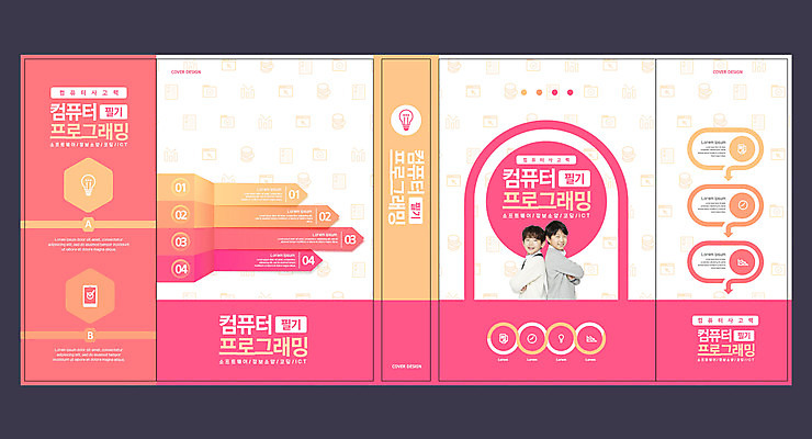 템플릿 학생 표지디자인 북디자인 출판디자인 교육 표지 남자 분홍색 북커버 전구 그래프 두명 10대 책 스마트폰 컴퓨터 한국인 에듀 에듀케이션 프로그래밍 소년만 스쿨팩 책날개 표지샘플 이미지템플릿 AI파일 컬러 청소년 사람 동양인 전자제품 핸드폰 스마트기기 작업 개발 남자만 어린이만 파일형식 벡터