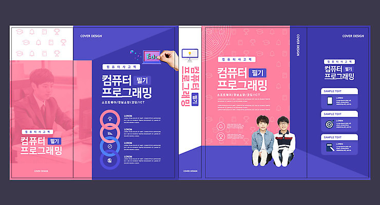 템플릿 표지디자인 북디자인 손 출판디자인 교육 표지 남자 어린이 분홍색 북커버 학사모 전구 신체부위 10대 책 세명 컴퓨터 보라색 한국인 책상 에듀 에듀케이션 프로그래밍 남자만 스쿨팩 책날개 표지샘플 이미지템플릿 AI파일 모자_잡화 컬러 가구 졸업 청소년 사람 동양인 전자제품 작업 개발 파일형식 벡터
