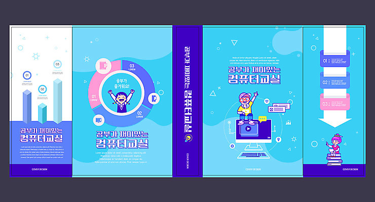 템플릿 표지디자인 북디자인 출판디자인 여자 교육 표지 남자 화살표 어린이 북커버 그래프 책 세명 파란색 컴퓨터 키보드 에듀 에듀케이션 컴퓨터교육 스쿨팩 책날개 표지샘플 이미지템플릿 AI파일 컬러 사람 전자제품 파일형식 벡터