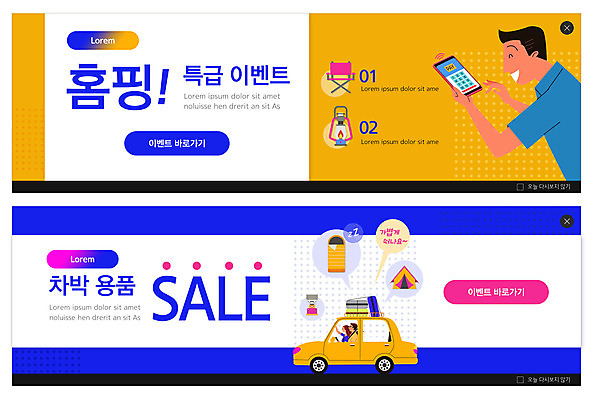 PSD 템플릿 배너 배너템플릿 여자 남자 가로배너 ZIP 웹템플릿 의자 자동차 세명 파란색 스마트폰 쇼핑 세트 노란색 세일 캠핑 램프 결제 이벤트배너 웹배너 빅배너 차박 이미지템플릿 육상교통 컬러 가구 레저 조명 사람 가로 핸드폰 스마트기기 파일형식