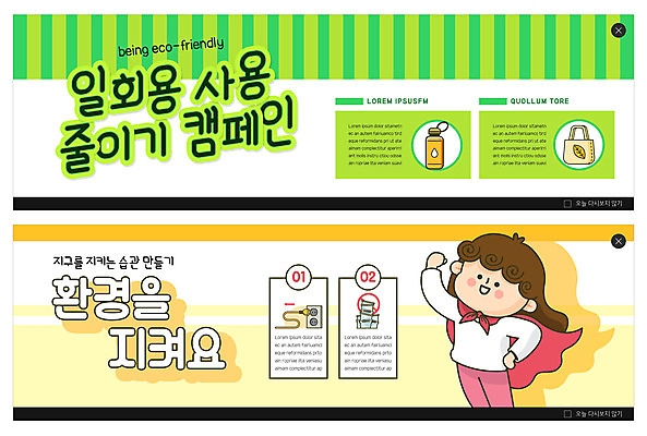 PSD 템플릿 배너 배너템플릿 여자 가로배너 ZIP 캠페인 웹템플릿 한명 초록색 세트 노란색 환경 종이컵 물병 에코백 이벤트배너 텀블러 웹배너 여자한명만 빅배너 이미지템플릿 1 컬러 가방 사람 컵 가로 일회용 물통 에코 여자만 파일형식