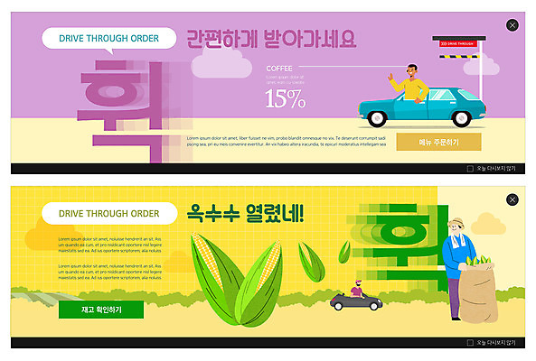 PSD 템플릿 배너 배너템플릿 남자 가로배너 ZIP 웹템플릿 자동차 옥수수 세명 세트 노란색 보라색 농부 이벤트배너 웹배너 빅배너 드라이브스루 이미지템플릿 직업 육상교통 컬러 곡류 사람 가로 파일형식