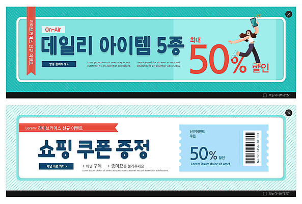 PSD 템플릿 배너 배너템플릿 여자 가로배너 ZIP 웹템플릿 모바일 한명 스마트폰 쇼핑 세트 세일 쿠폰 청록색 모바일쇼핑 아이템 이벤트배너 웹배너 여자한명만 빅배너 라이브커머스 이미지템플릿 1 컬러 사람 가로 핸드폰 스마트기기 온라인쇼핑 여자만 파일형식