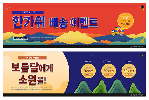 PSD 템플릿 배너 배너템플릿 가로배너 ZIP 웹템플릿 사람없음 빨간색 파란색 세트 추석 보름달 남색 배송 택배 쿠폰 소원 이벤트배너 웹배너 빅배너 이미지템플릿 명절 컬러 가로 운송업 달 파일형식