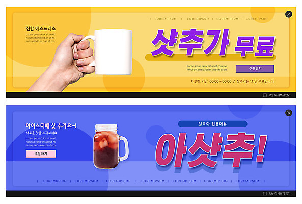 PSD 템플릿 손 배너 배너템플릿 가로배너 ZIP 커피 음료 웹템플릿 들기 신체부위 컵 파란색 세트 노란색 얼음 카페 머그컵 무료 아이스티 이벤트배너 웹배너 빅배너 이미지템플릿 자연요소 식기 컬러 모션 사람 가로 상점 파일형식