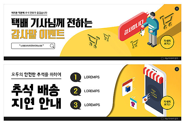 PSD 템플릿 배너 배너템플릿 옷 남자 가로배너 ZIP 웹템플릿 한명 사람없음 선물상자 스마트폰 세트 쇼핑백 노란색 추석 쇼핑카 택배기사 택배 감사 지연 이벤트배너 웹배너 빅배너 이미지템플릿 1 명절 감정 컬러 가방 선물 사람 가로 핸드폰 스마트기기 쇼핑 상자 카트 운송업 배달원 파일형식