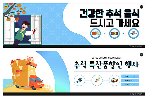 PSD 템플릿 배너 배너템플릿 남자 가로배너 ZIP 음식 웹템플릿 건강 육류 감 어류 한명 이벤트 파란색 세트 추석 당근 트럭 특산물 약과 이벤트배너 웹배너 빅배너 이미지템플릿 1 명절 컬러 과일 식재료 자동차 뿌리채소 사람 가로 수중동물 전통음식 파일형식