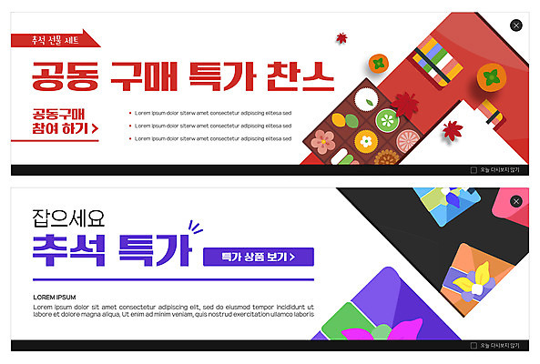 PSD 템플릿 배너 배너템플릿 가로배너 ZIP 웹템플릿 선물 이벤트 사람없음 빨간색 세트 추석 보라색 이벤트배너 웹배너 빅배너 공동구매 이미지템플릿 명절 컬러 가로 구매 파일형식