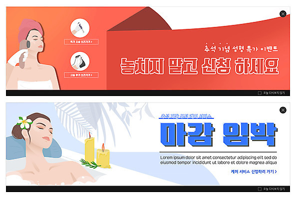 PSD 템플릿 손 배너 배너템플릿 여자 가로배너 ZIP 웹템플릿 초 욕조 두명 빨간색 물 파란색 세트 풀 성형수술 마감 이벤트배너 웹배너 빅배너 신청 이미지템플릿 자연요소 식물 컬러 사람 신체부위 가로 수술 파일형식