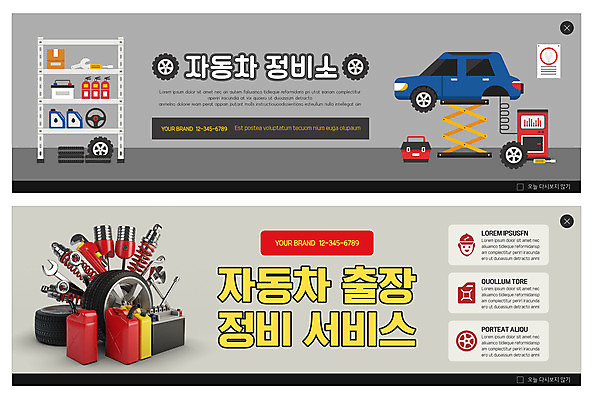 PSD 템플릿 배너 배너템플릿 가로배너 ZIP 웹템플릿 자동차 사람없음 세트 회색 출장 이벤트배너 자동차정비 정비소 웹배너 빅배너 이미지템플릿 육상교통 컬러 비즈니스 가로 수리 파일형식