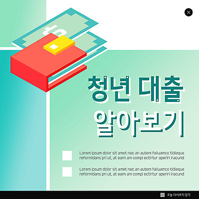 PSD 템플릿 ZIP 웹템플릿 돈 팝업 이벤트팝업 웹팝업 사람없음 초록색 지갑 빅팝업 청년대출 이미지템플릿 컬러 재산 대출 파일형식