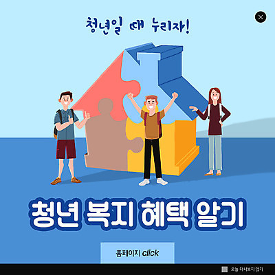 PSD 템플릿 학생 여자 남자 ZIP 웹템플릿 주택 팝업 이벤트팝업 웹팝업 청년 성인 세명 파란색 성인만 빅팝업 청년정책 이미지템플릿 컬러 사람 건물 복지 파일형식